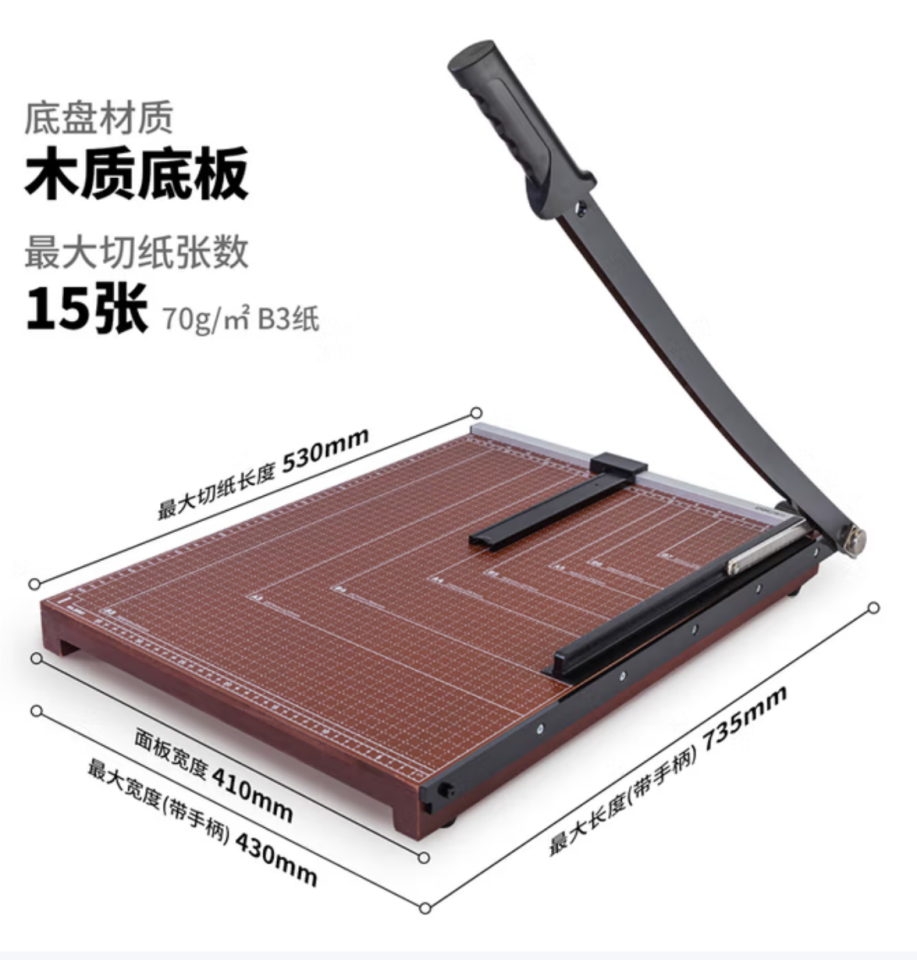 得力/deli 8001 裁纸/切纸/拆信刀 