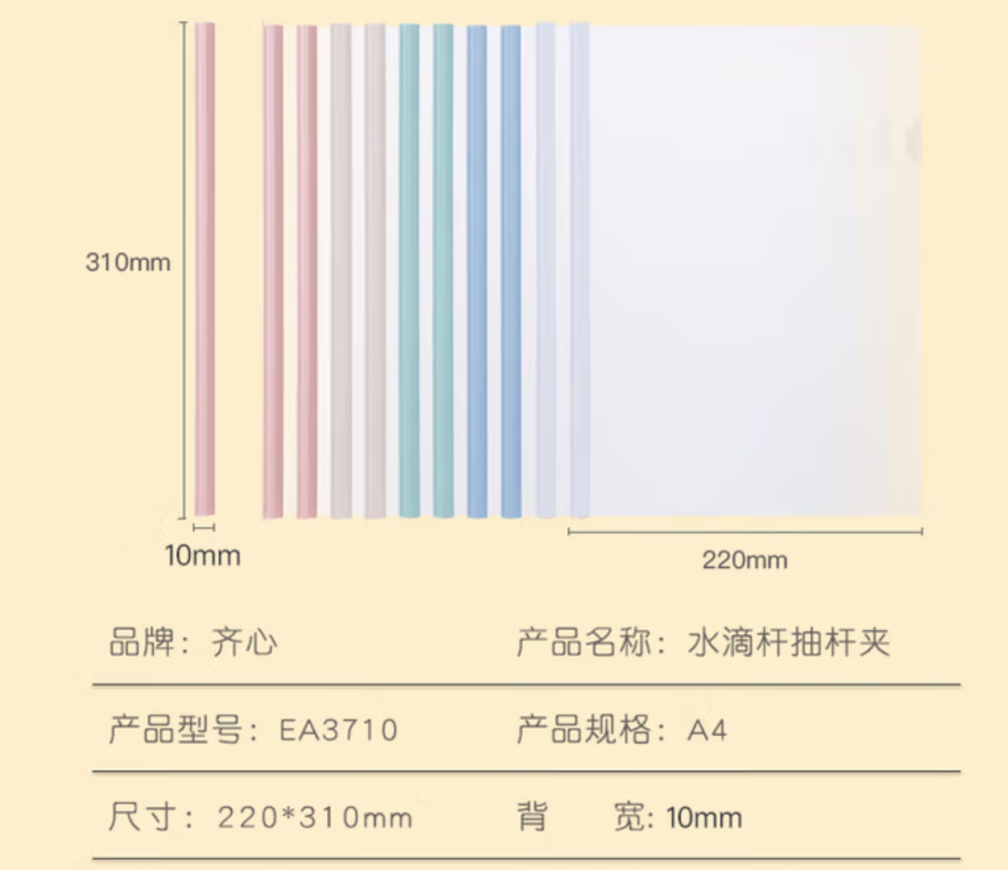 齐心/COMIX EA3710 文件夹 塑料拉杆夹
